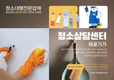 청소프로 청소상담센터